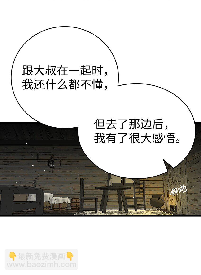 骷髏奶爸 - 158 出發人界(1/2) - 3