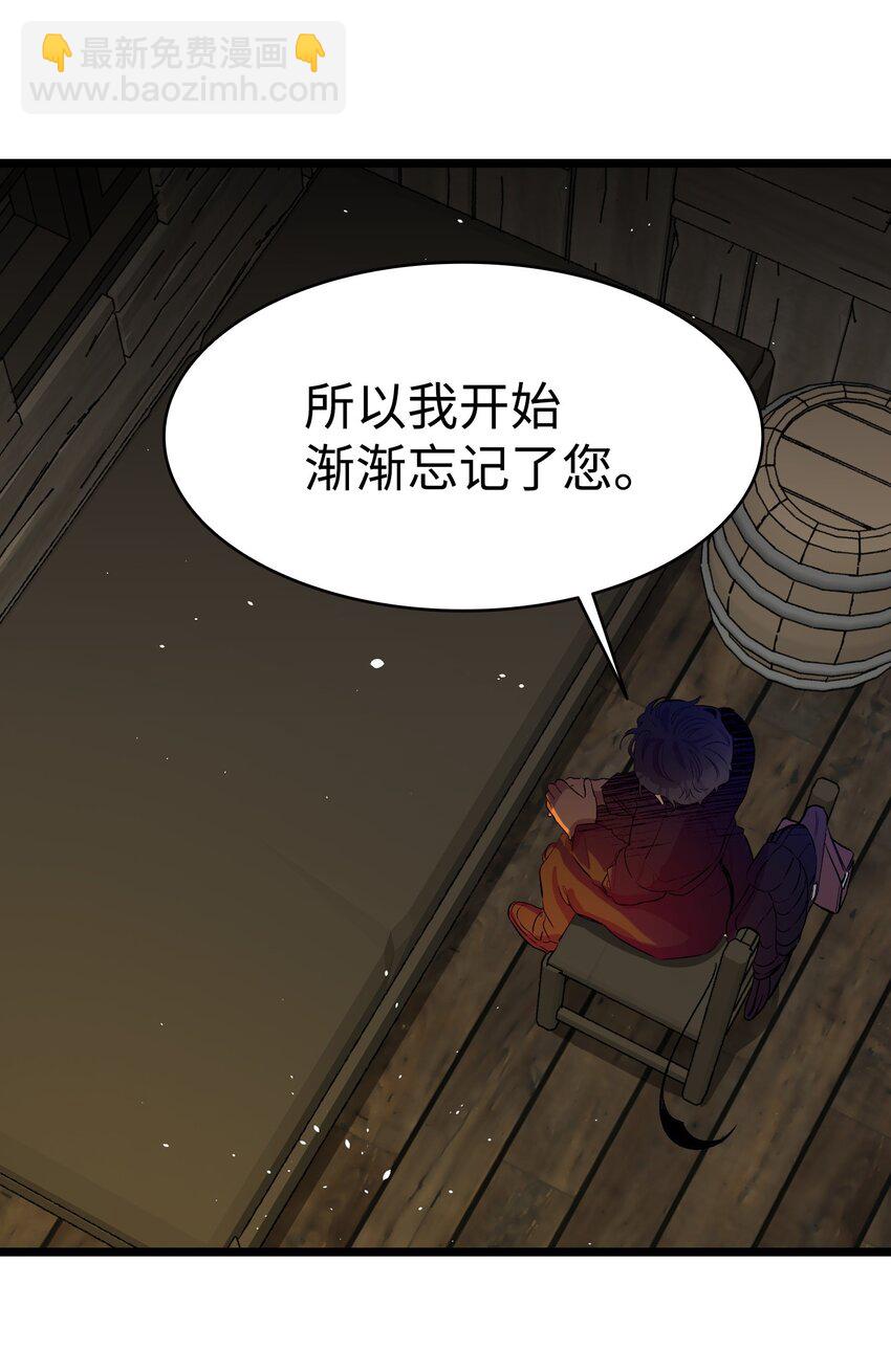 骷髏奶爸 - 158 出發人界(1/2) - 4
