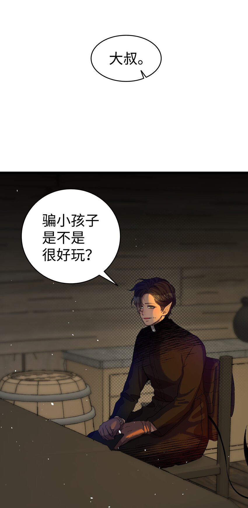 骷髏奶爸 - 158 出發人界(1/2) - 5