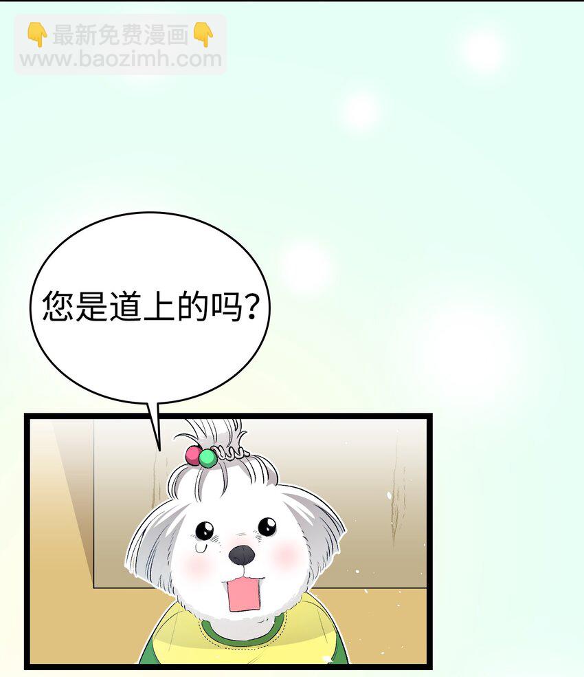 骷髏奶爸 - 158 出發人界(1/2) - 7