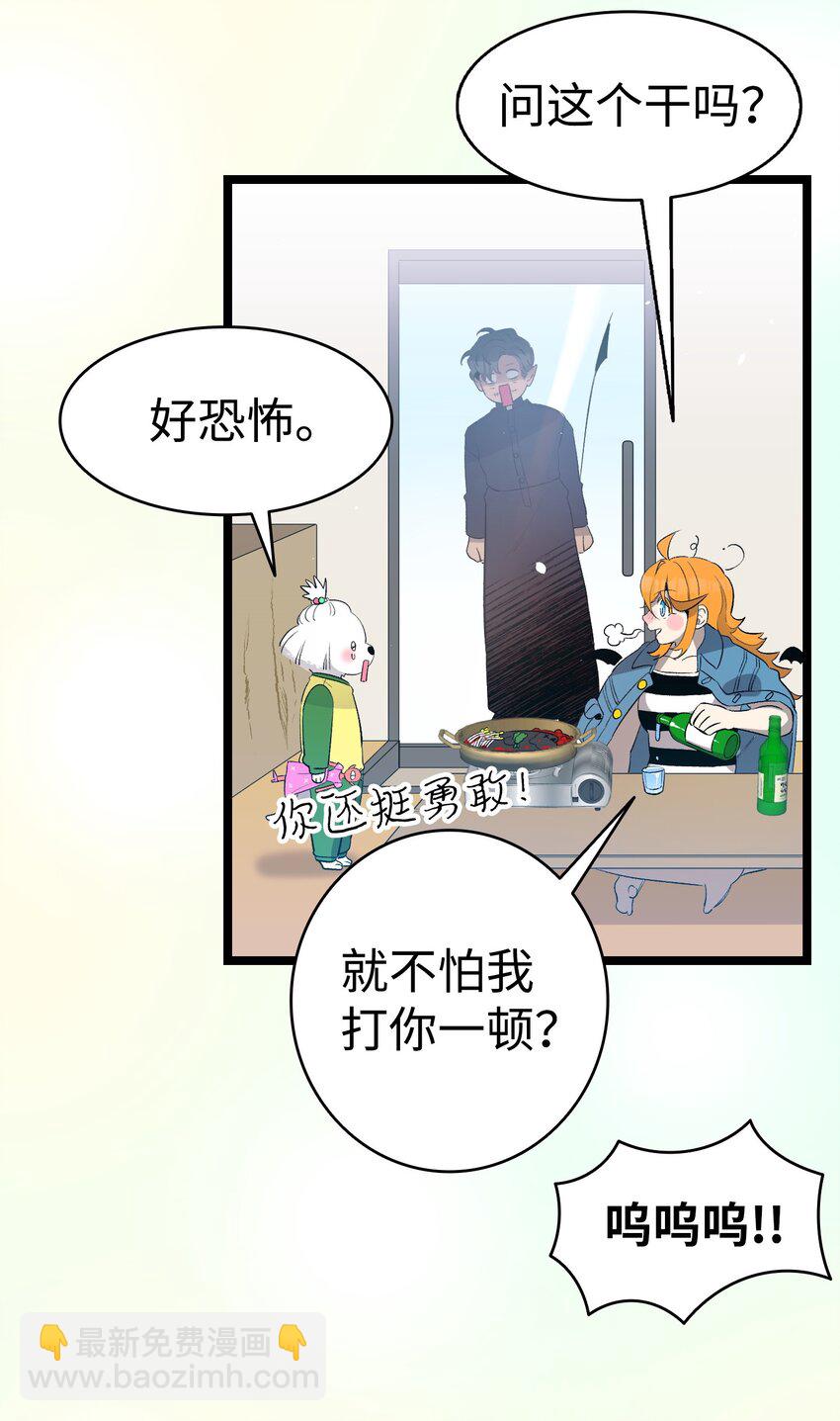 骷髏奶爸 - 158 出發人界(1/2) - 8