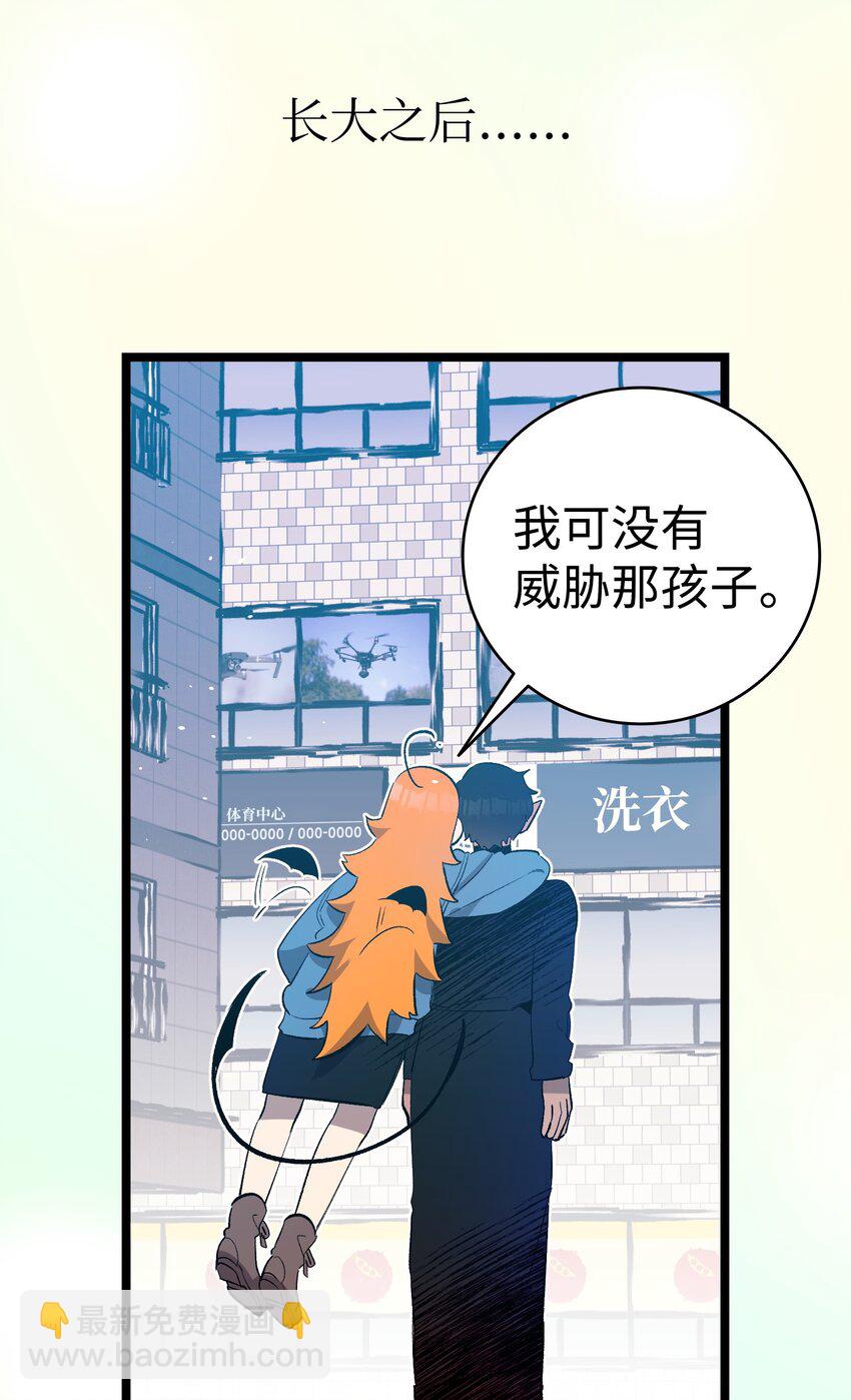 骷髏奶爸 - 158 出發人界(1/2) - 1