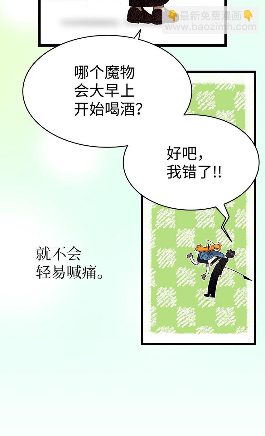 骷髏奶爸 - 158 出發人界(1/2) - 2