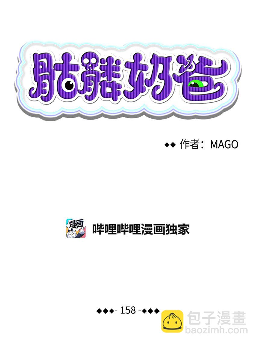 骷髏奶爸 - 158 出發人界(1/2) - 4