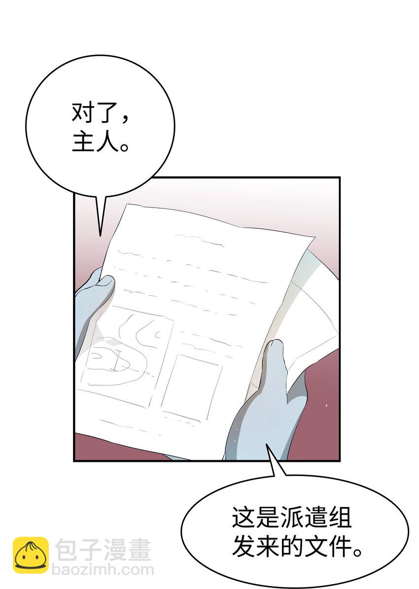 骷髏奶爸 - 158 出發人界(1/2) - 7