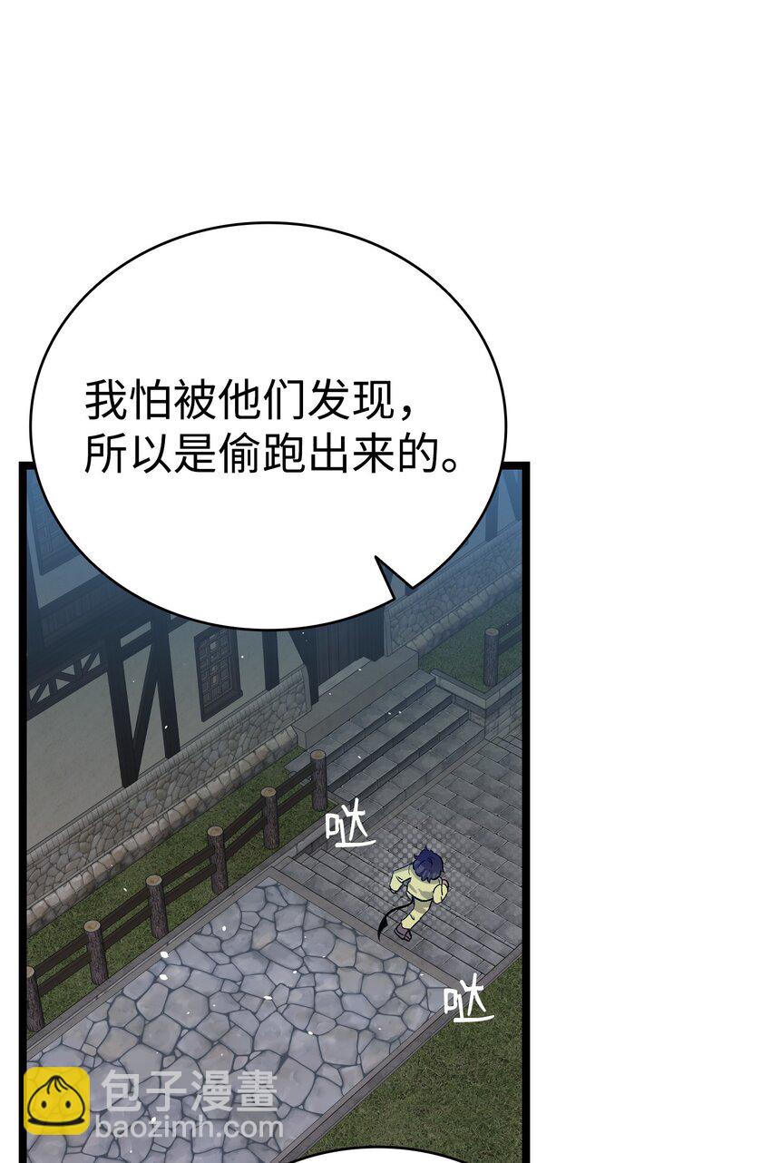 骷髏奶爸 - 158 出發人界(1/2) - 5