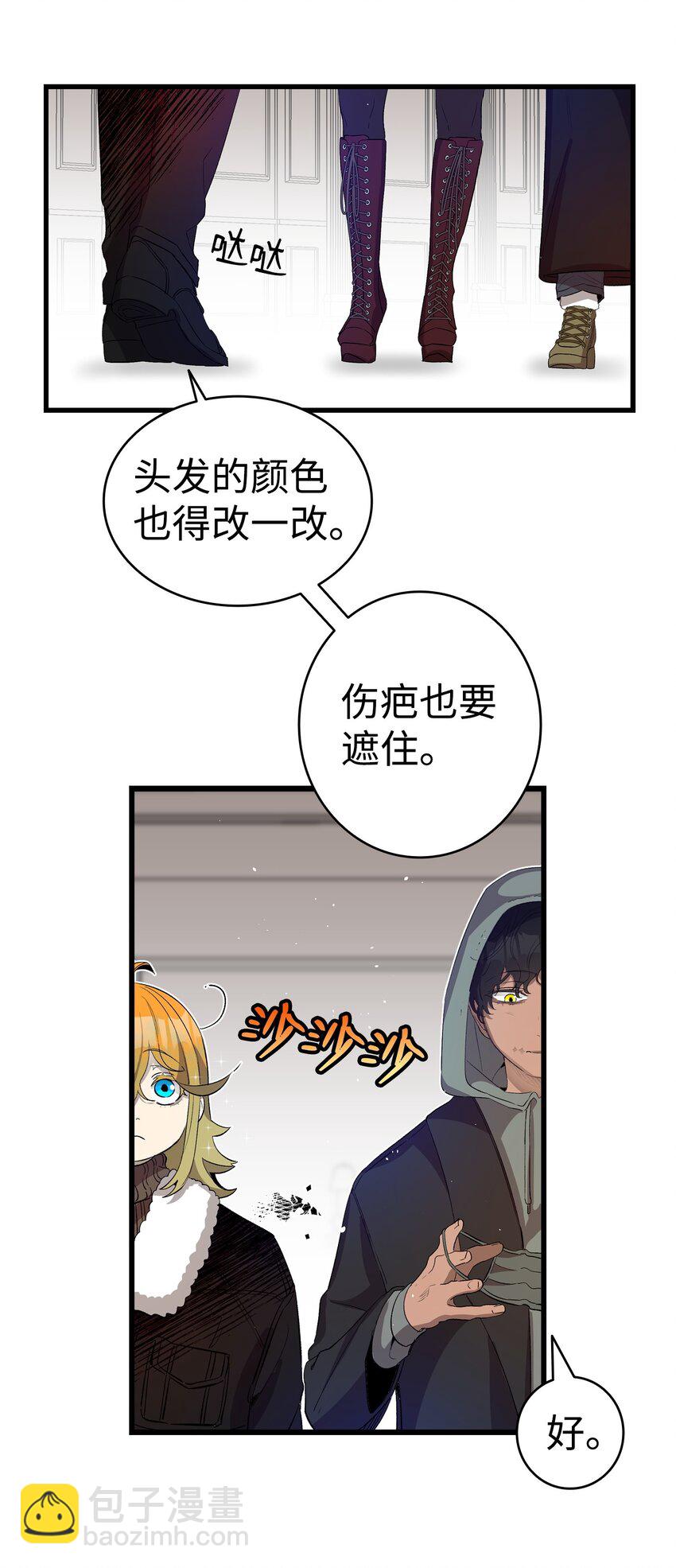 骷髏奶爸 - 158 出發人界(2/2) - 1