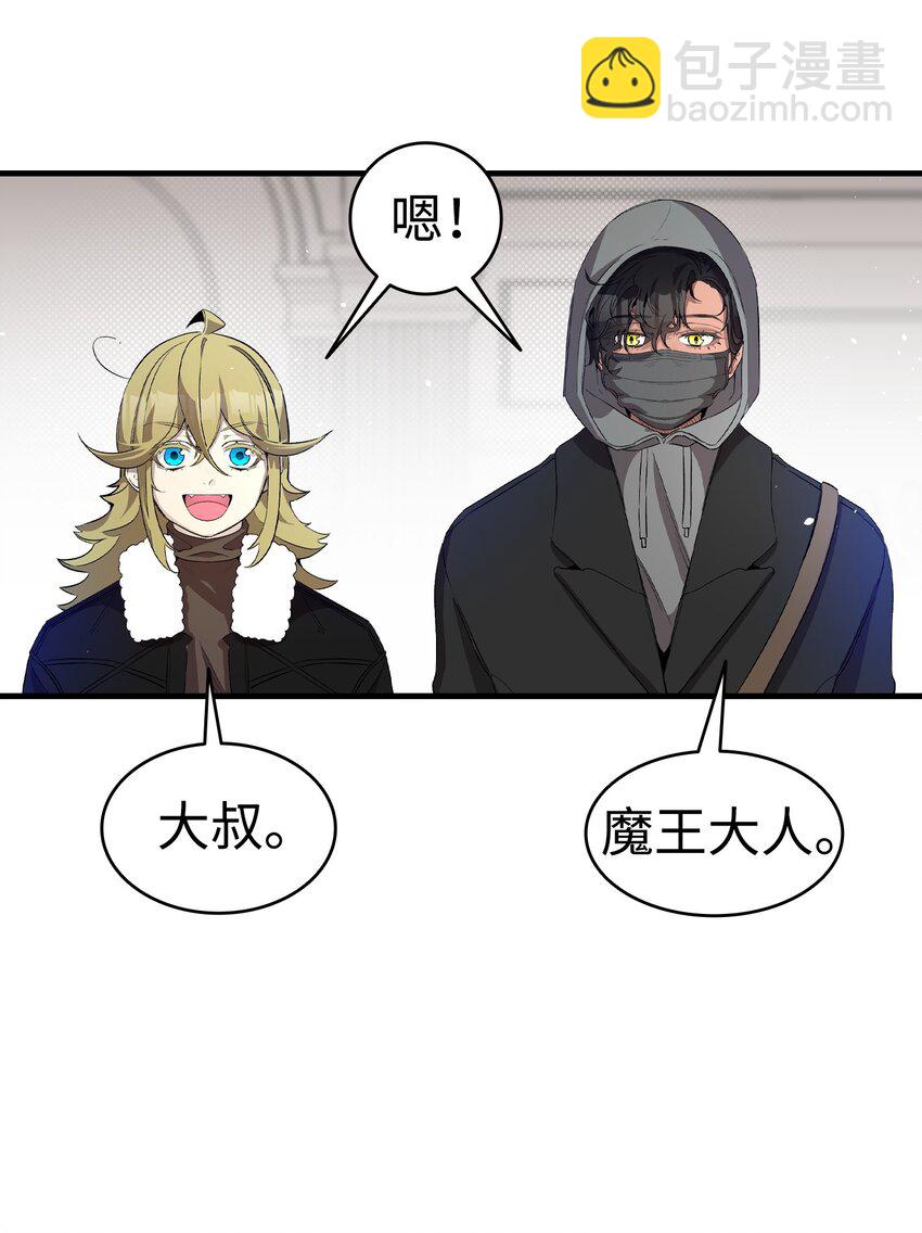 骷髏奶爸 - 158 出發人界(2/2) - 3