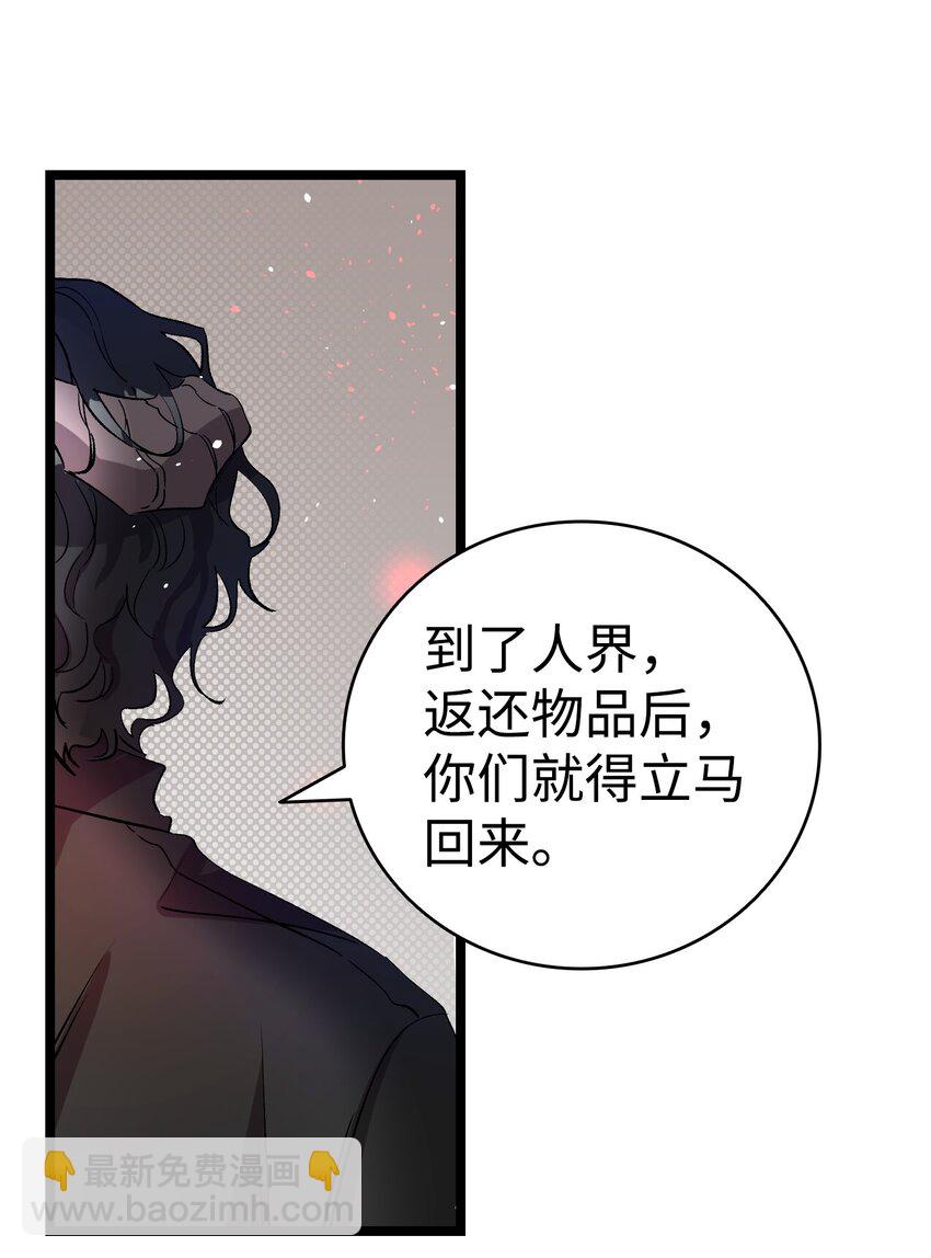 骷髏奶爸 - 158 出發人界(2/2) - 4