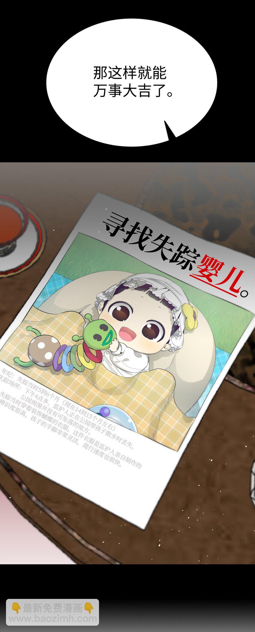 骷髏奶爸 - 158 出發人界(2/2) - 4