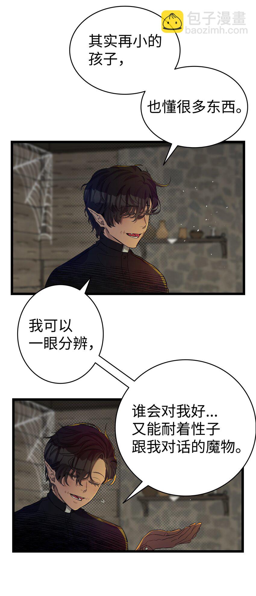 骷髏奶爸 - 158 出發人界(1/2) - 8