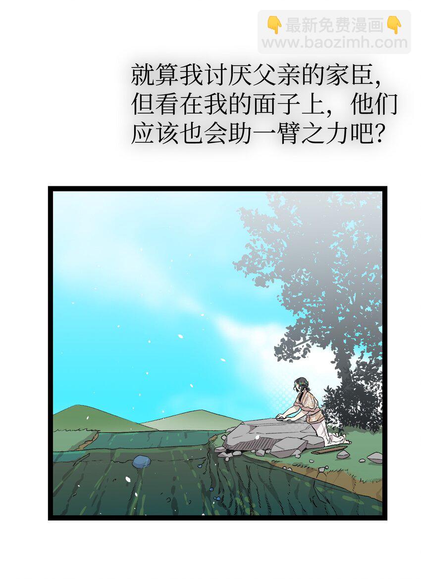 骷髏奶爸 - 160 真假王子(1/2) - 2