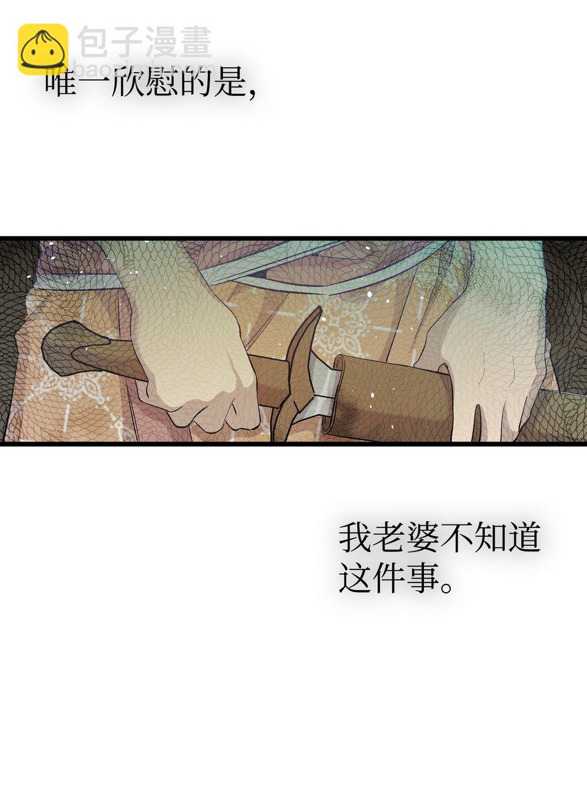 骷髏奶爸 - 160 真假王子(1/2) - 4