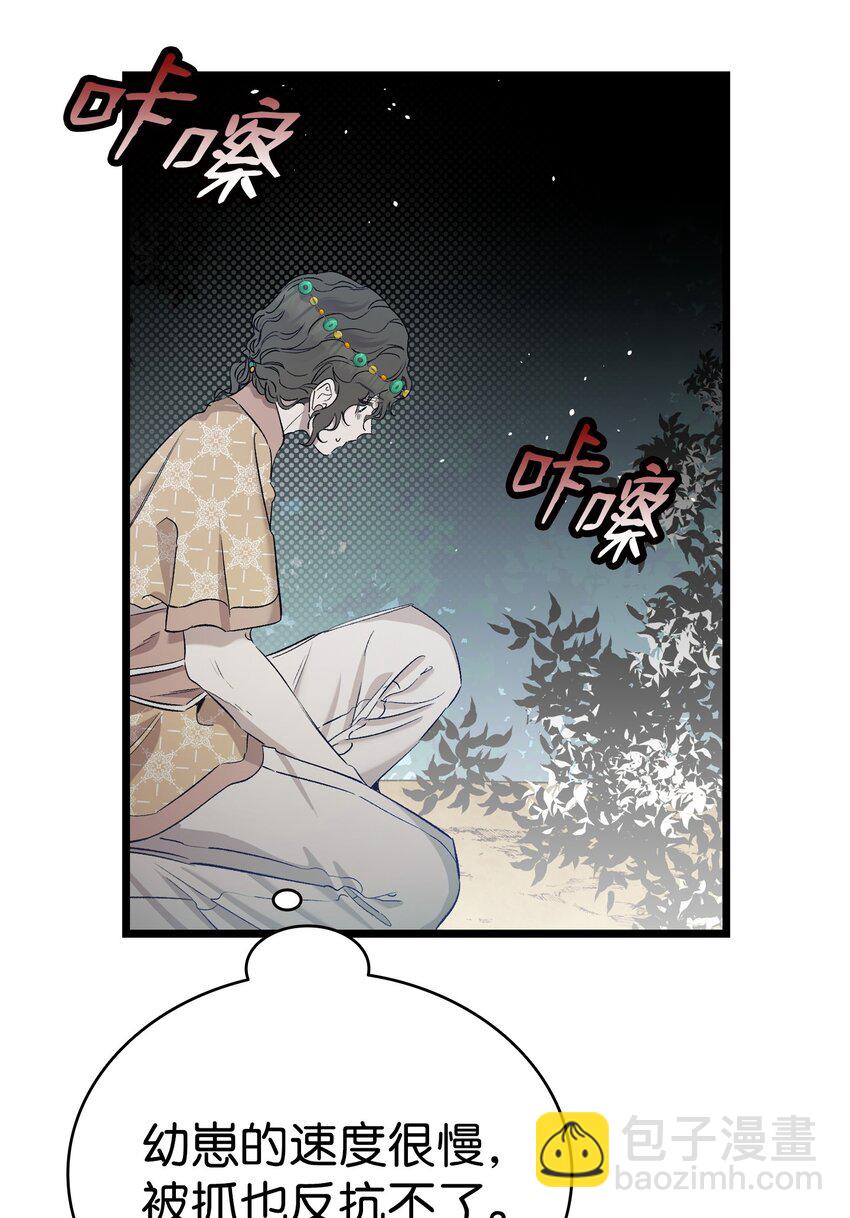 骷髏奶爸 - 160 真假王子(1/2) - 3