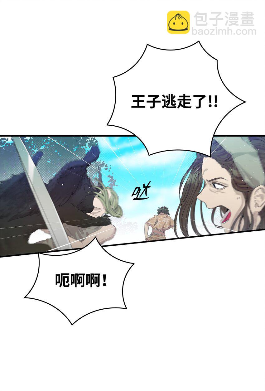 骷髏奶爸 - 160 真假王子(1/2) - 6