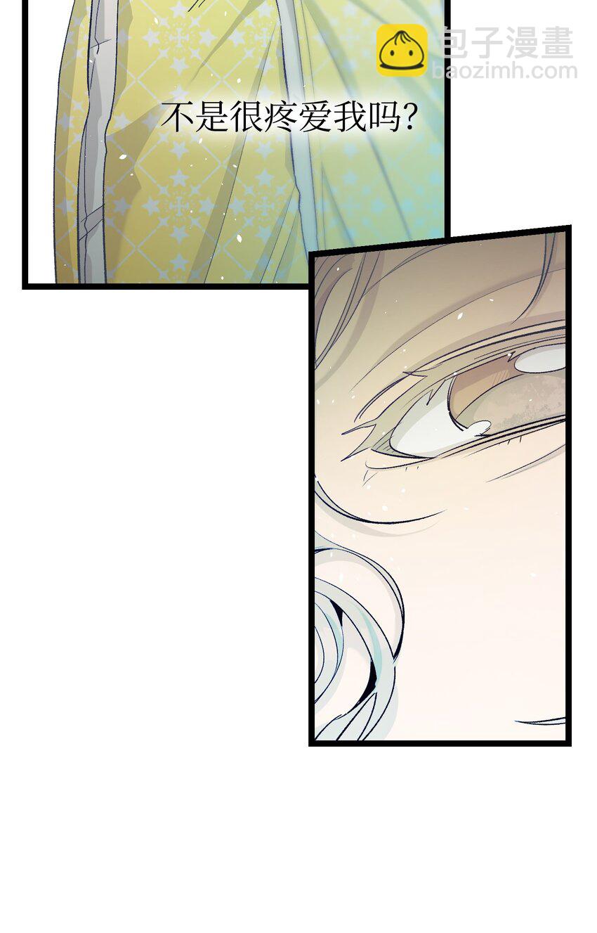 骷髏奶爸 - 160 真假王子(1/2) - 8