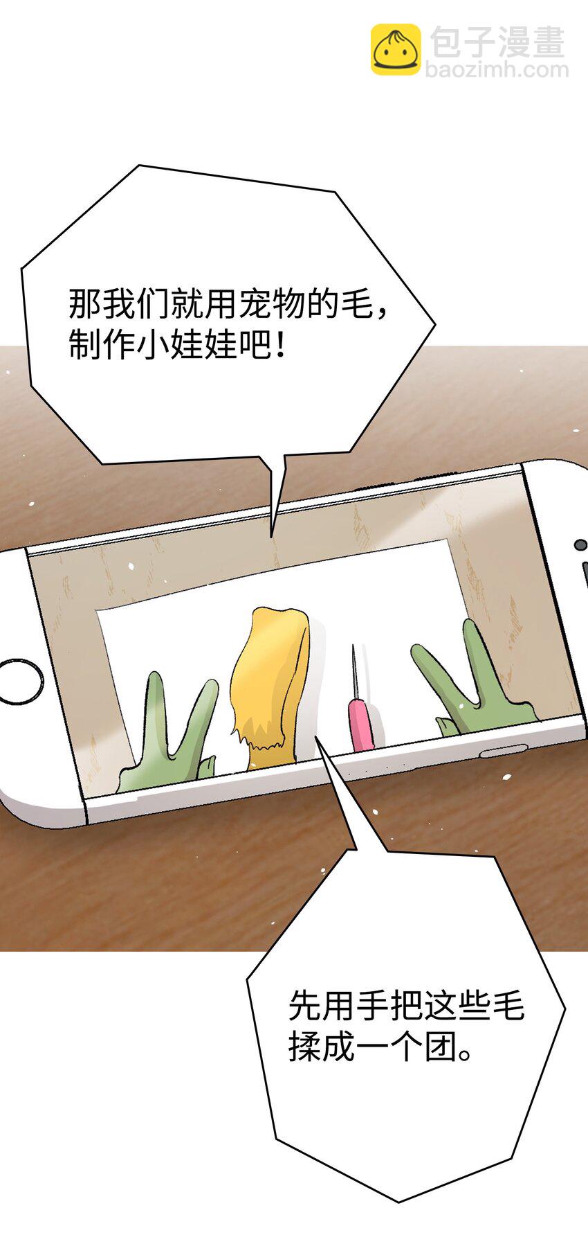 骷髏奶爸 - 162 特別的外傳(1/2) - 2