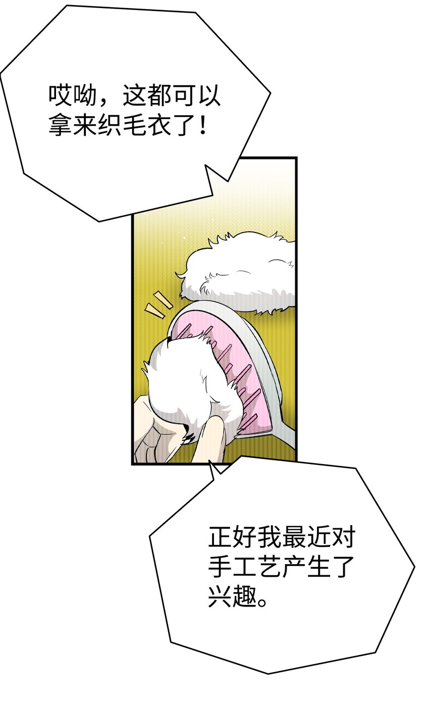 骷髏奶爸 - 162 特別的外傳(1/2) - 4