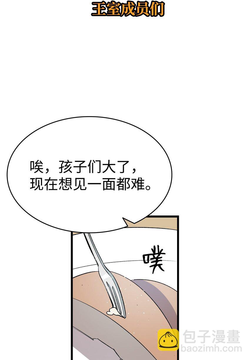 骷髏奶爸 - 162 特別的外傳(2/2) - 2