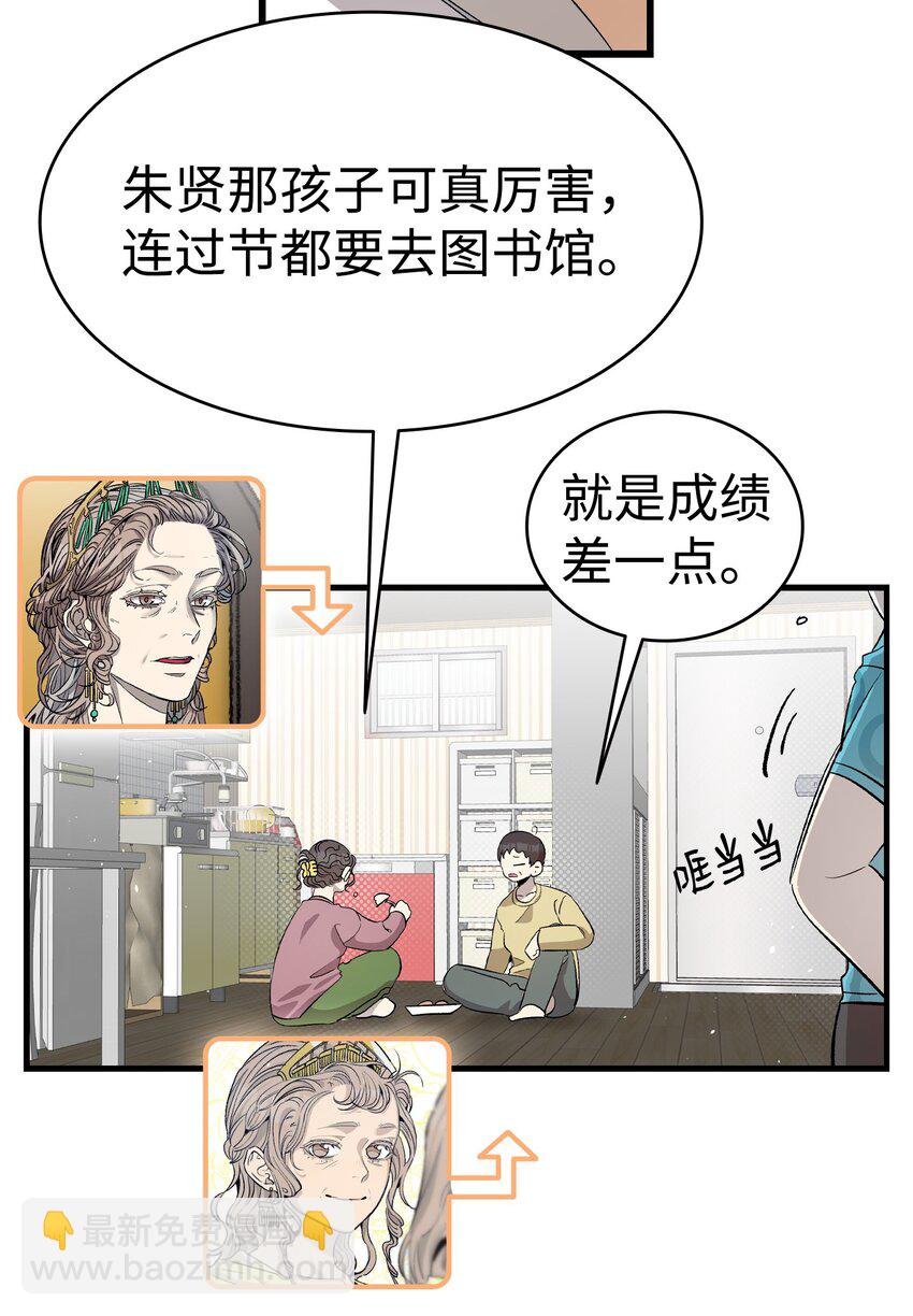 骷髏奶爸 - 162 特別的外傳(2/2) - 3