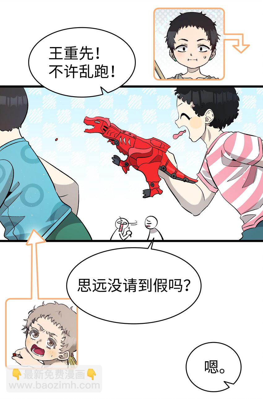 骷髏奶爸 - 162 特別的外傳(2/2) - 1