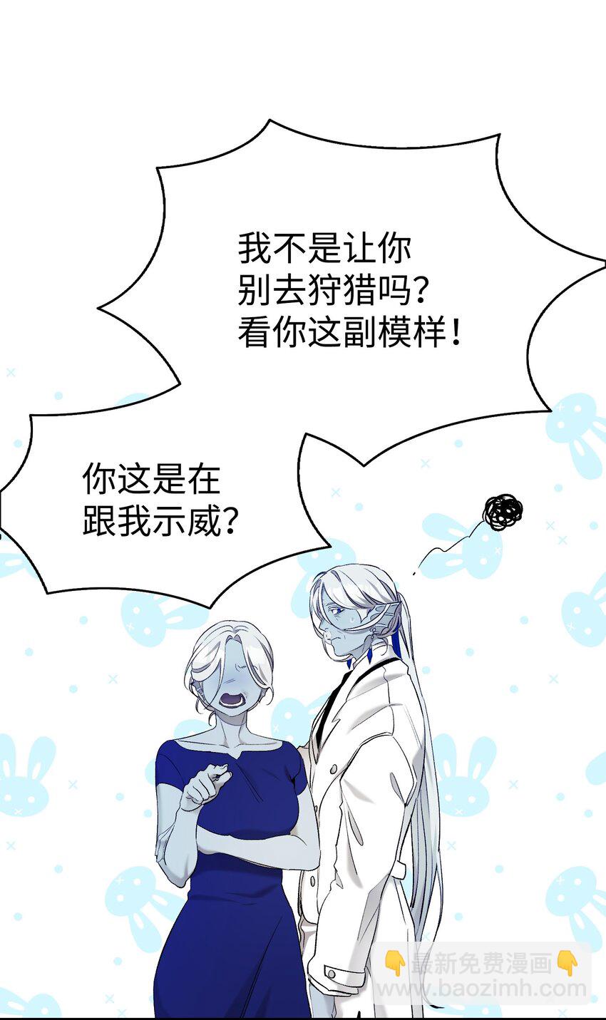 骷髏奶爸 - 164 來到魔界(1/2) - 6