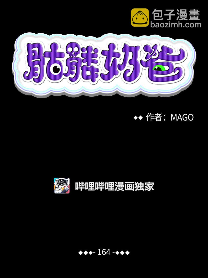 骷髏奶爸 - 164 來到魔界(1/2) - 4