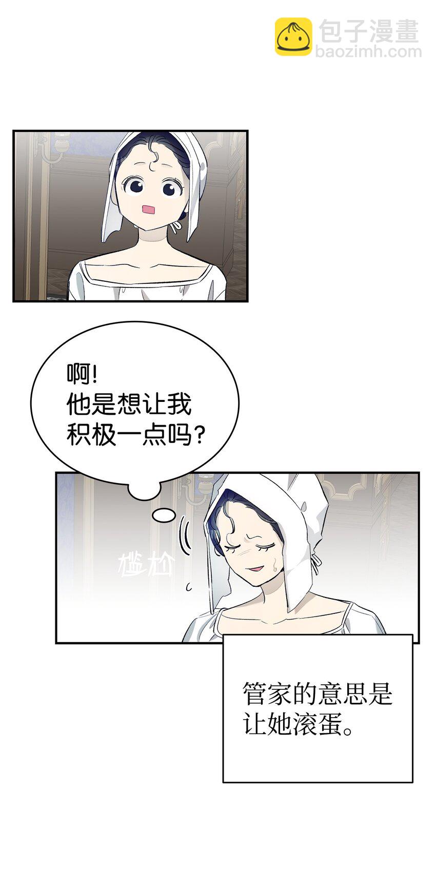 骷髏奶爸 - 166 危機四伏(1/2) - 6