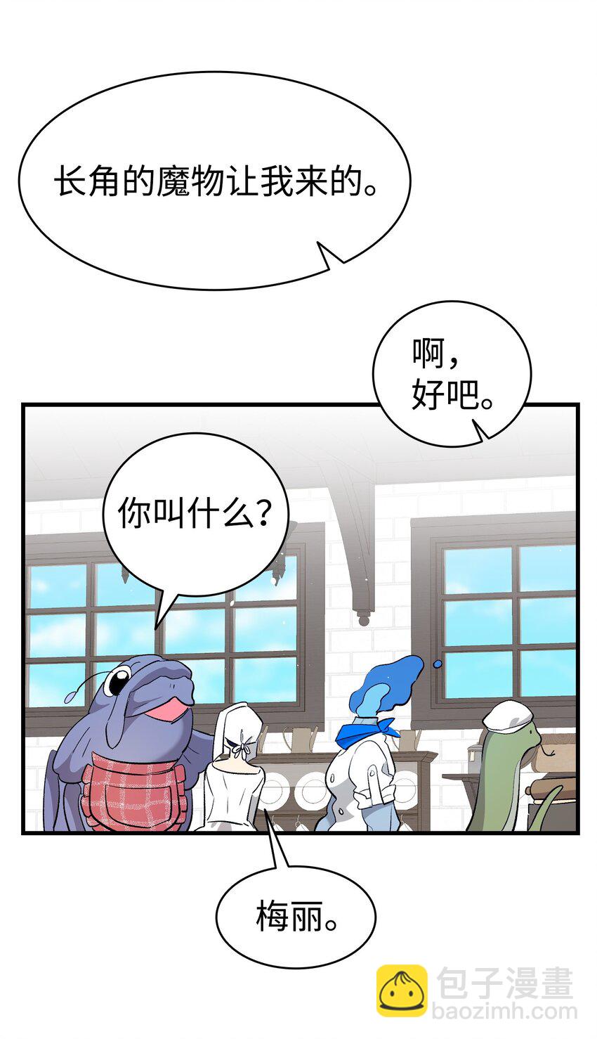 骷髏奶爸 - 166 危機四伏(1/2) - 8