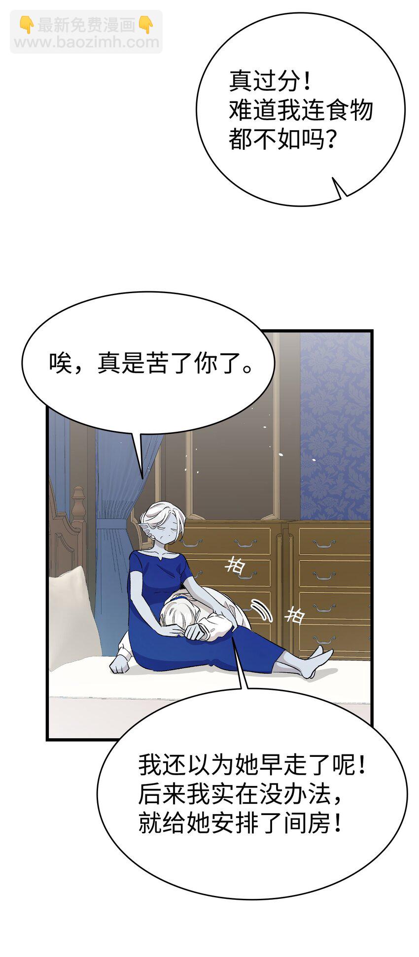 骷髏奶爸 - 166 危機四伏(1/2) - 3