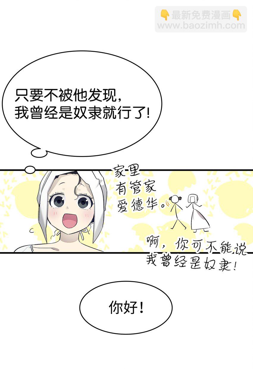 骷髏奶爸 - 166 危機四伏(1/2) - 2