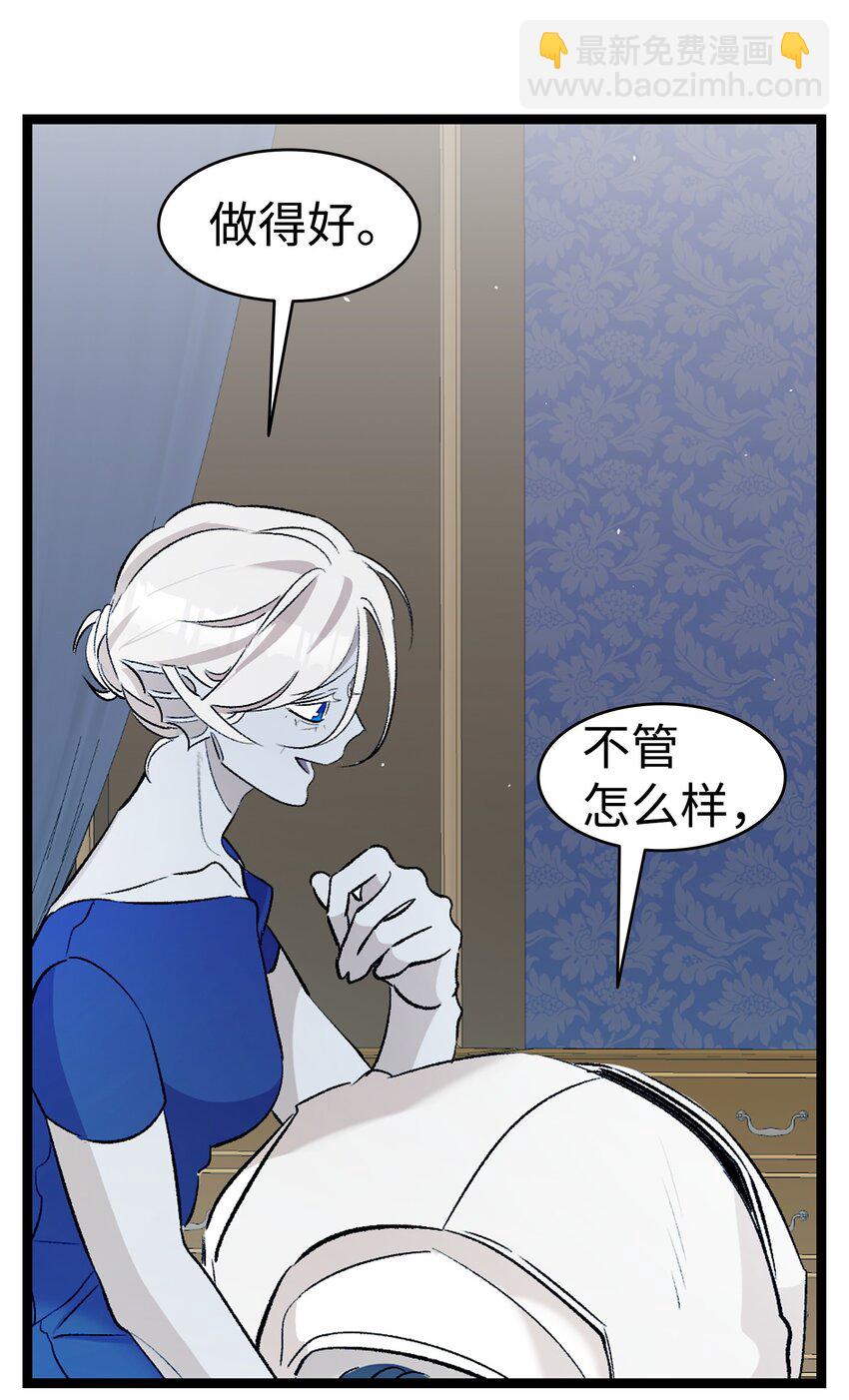 骷髏奶爸 - 166 危機四伏(1/2) - 4