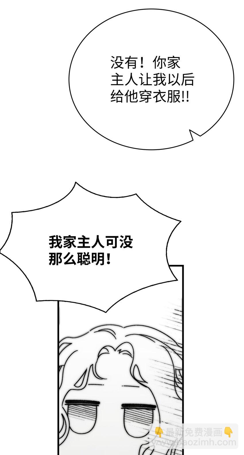 骷髏奶爸 - 166 危機四伏(1/2) - 4