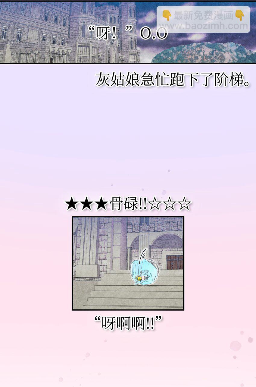 骷髏奶爸 - 168 童話故事(1/2) - 8