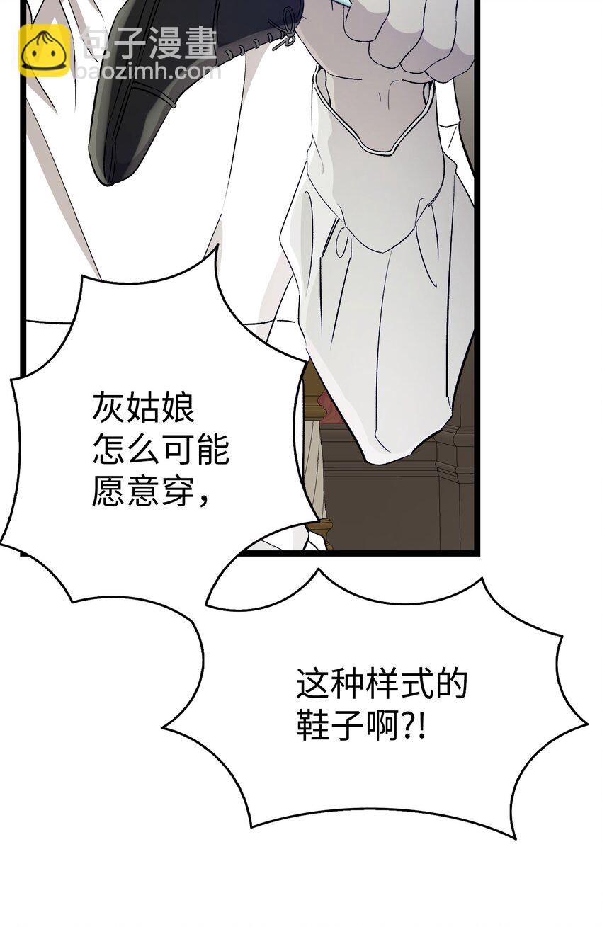 骷髏奶爸 - 168 童話故事(1/2) - 3