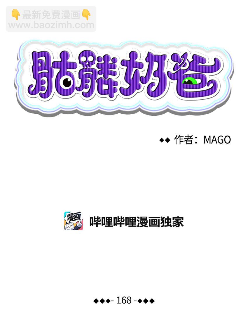 骷髏奶爸 - 168 童話故事(1/2) - 6