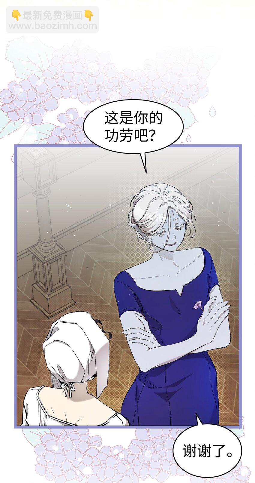 骷髏奶爸 - 170 待寢的理由(1/2) - 7