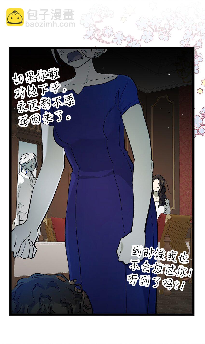 骷髏奶爸 - 170 待寢的理由(2/2) - 5