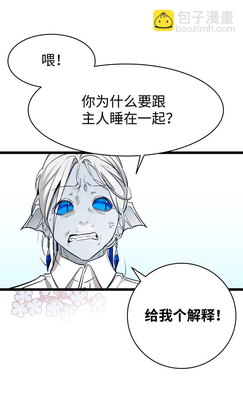 骷髏奶爸 - 170 待寢的理由(2/2) - 6