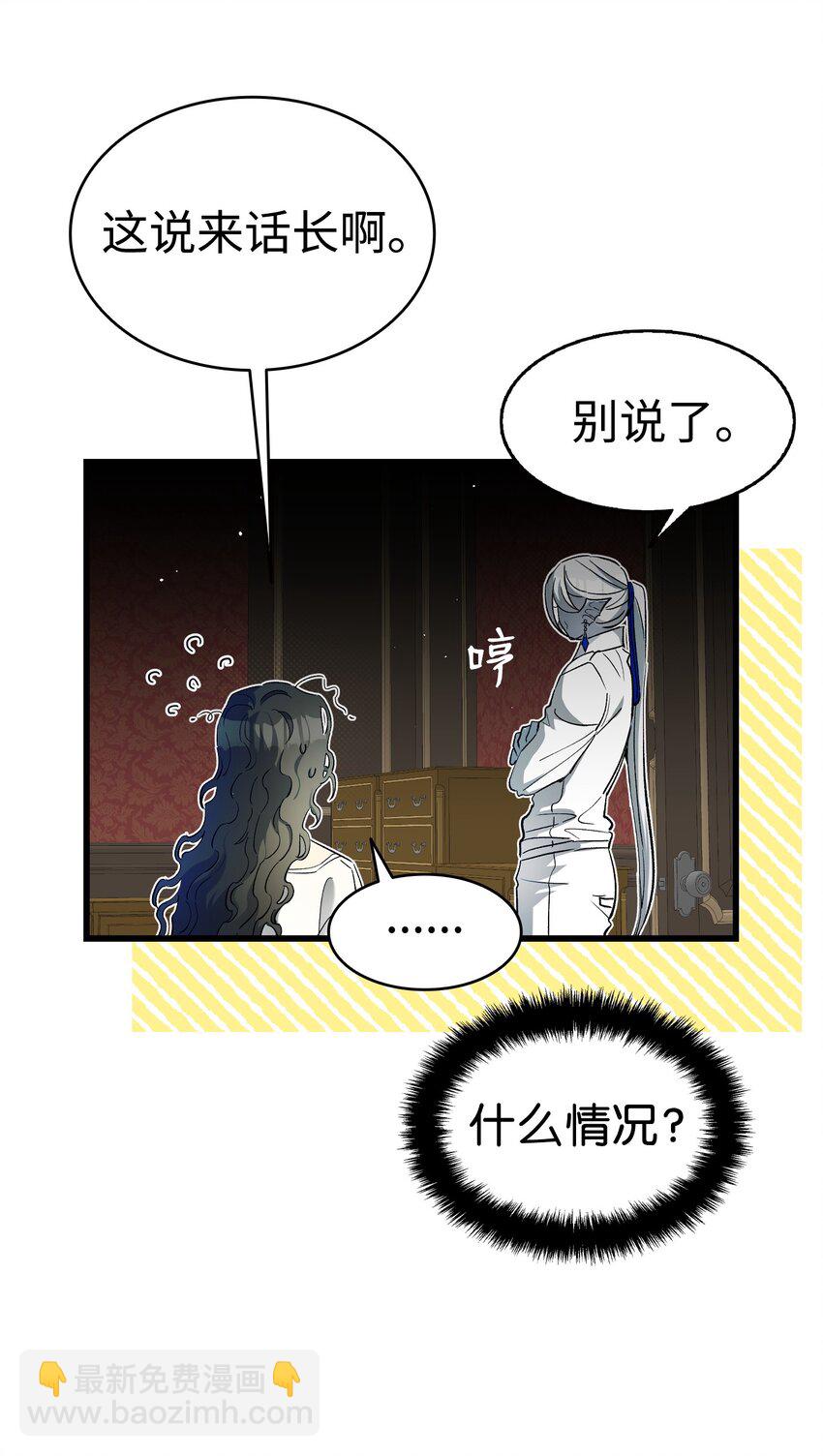 骷髏奶爸 - 170 待寢的理由(2/2) - 1