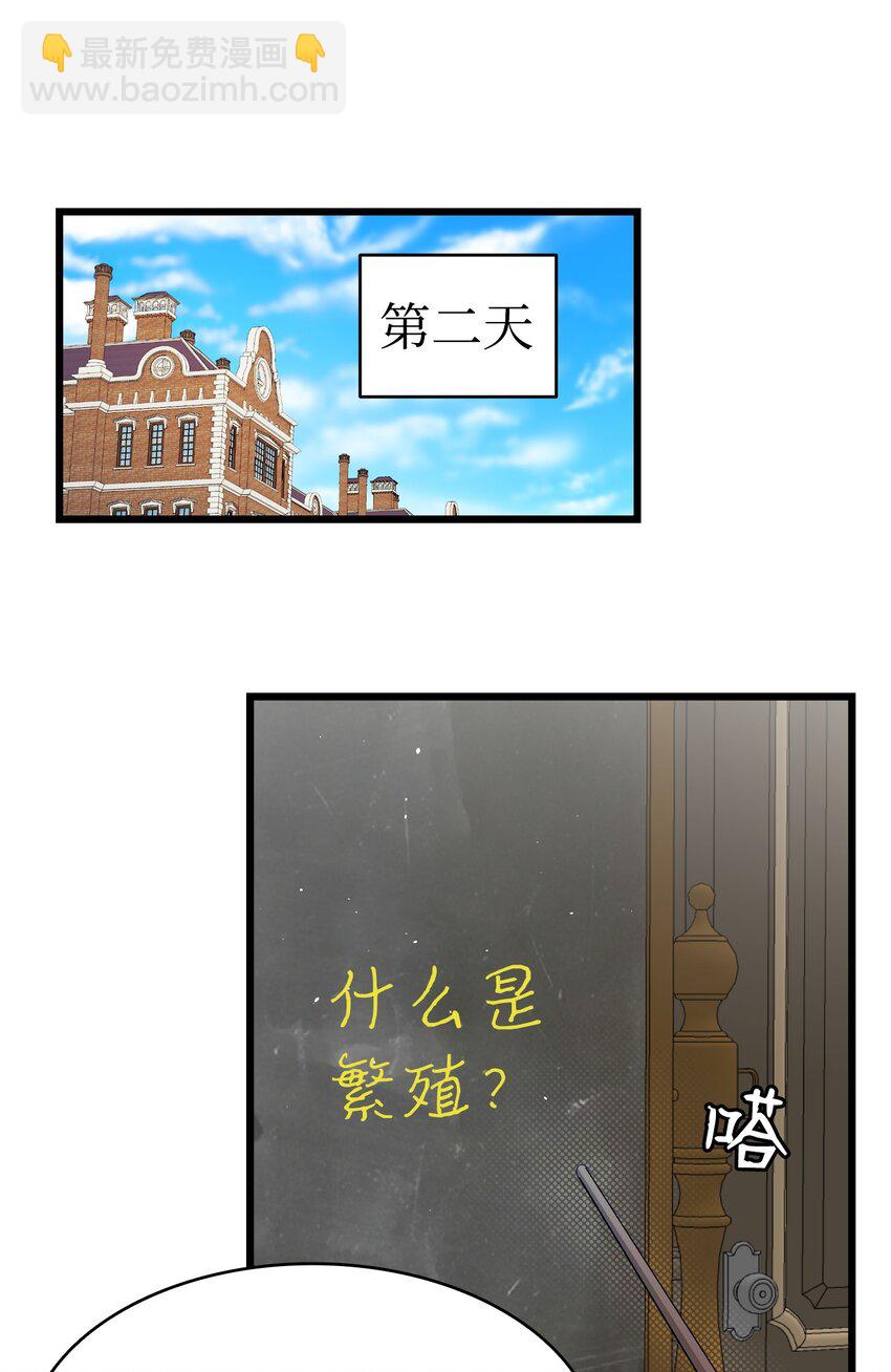 骷髏奶爸 - 170 待寢的理由(2/2) - 2