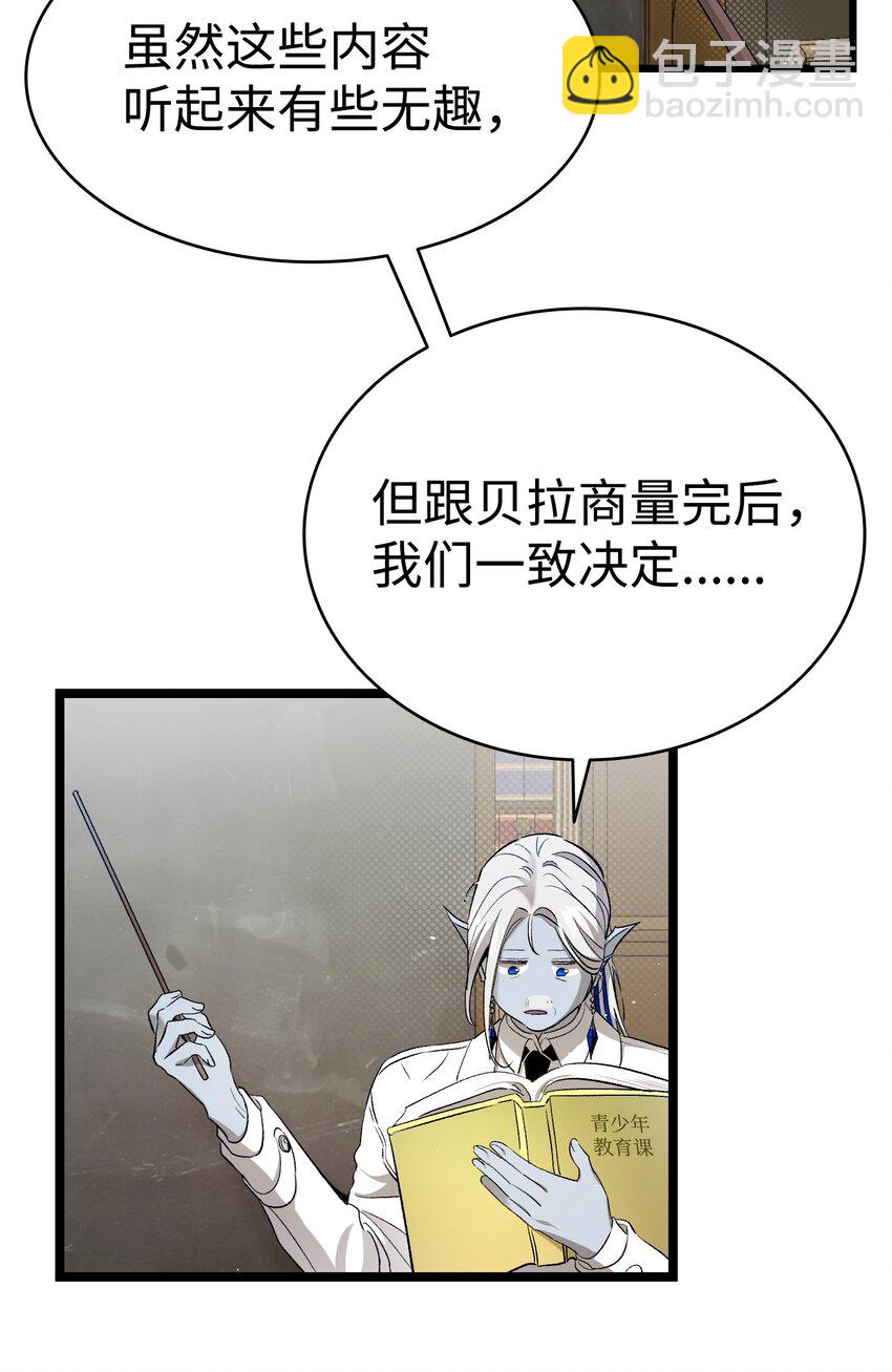 骷髏奶爸 - 170 待寢的理由(2/2) - 3