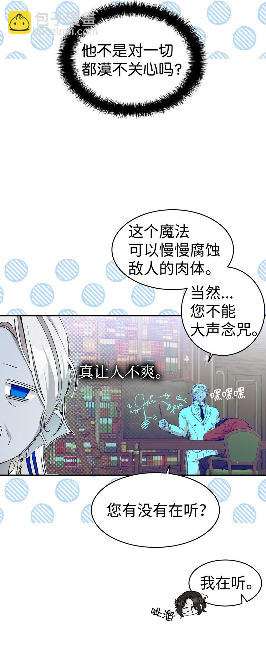 骷髏奶爸 - 170 待寢的理由(2/2) - 6