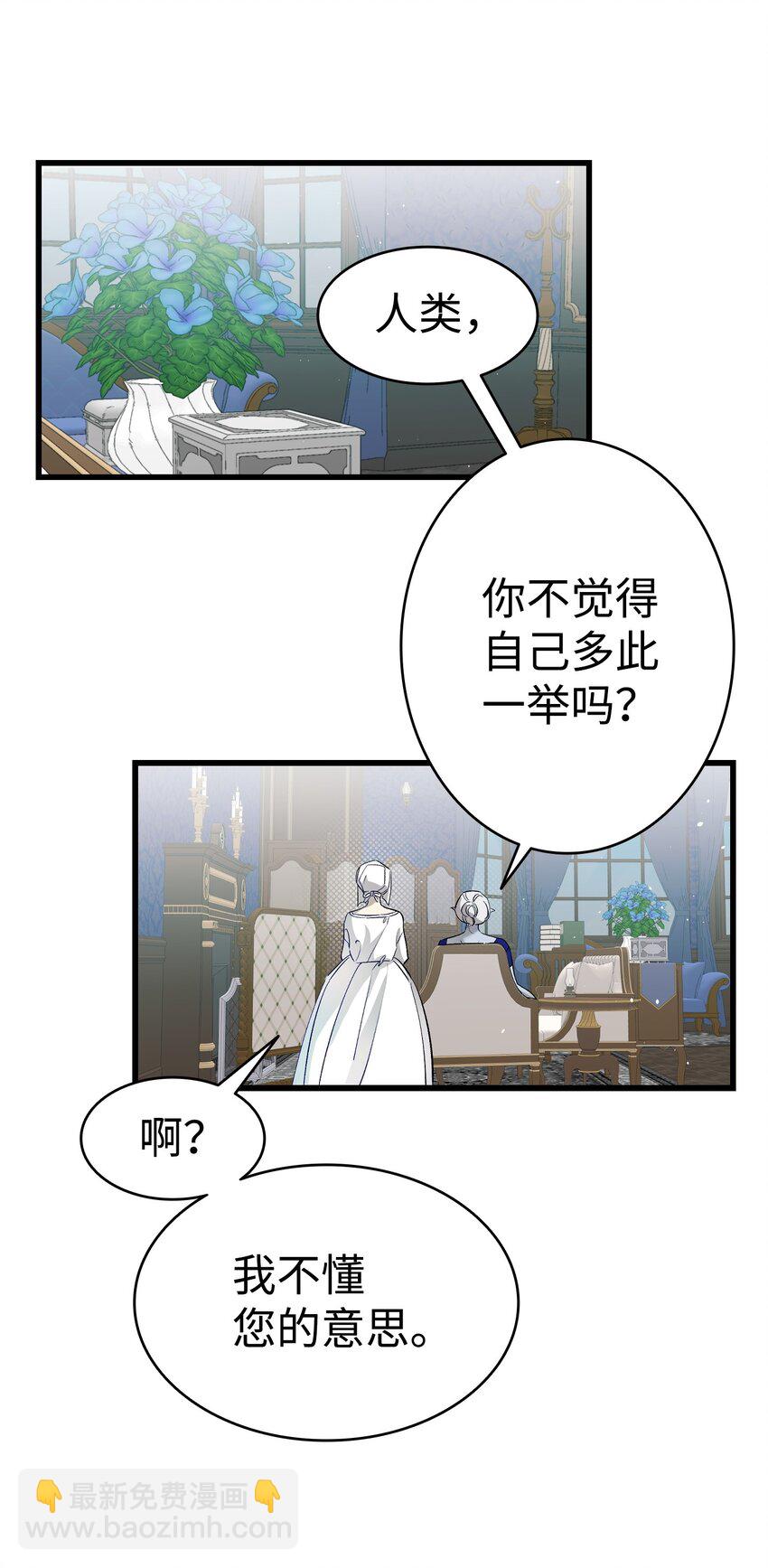 骷髏奶爸 - 170 待寢的理由(2/2) - 1