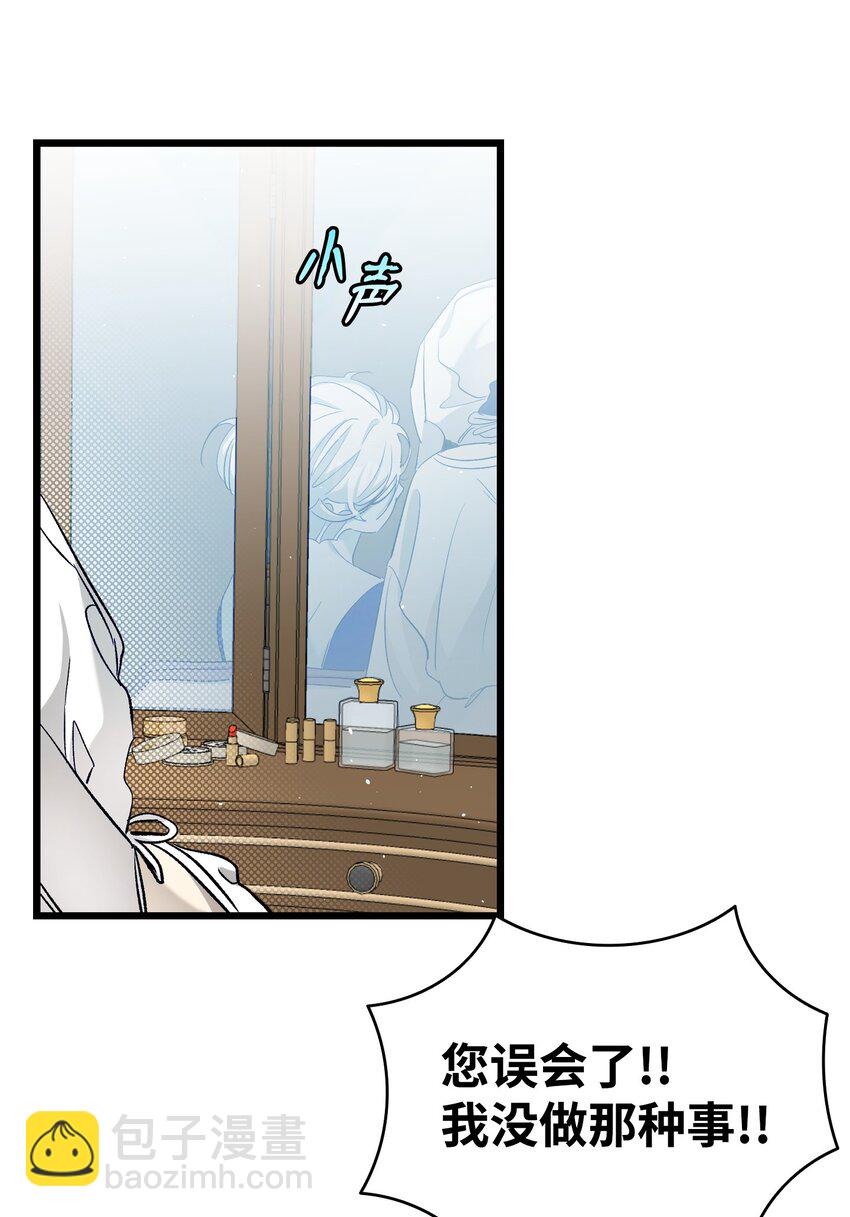 骷髏奶爸 - 170 待寢的理由(2/2) - 2