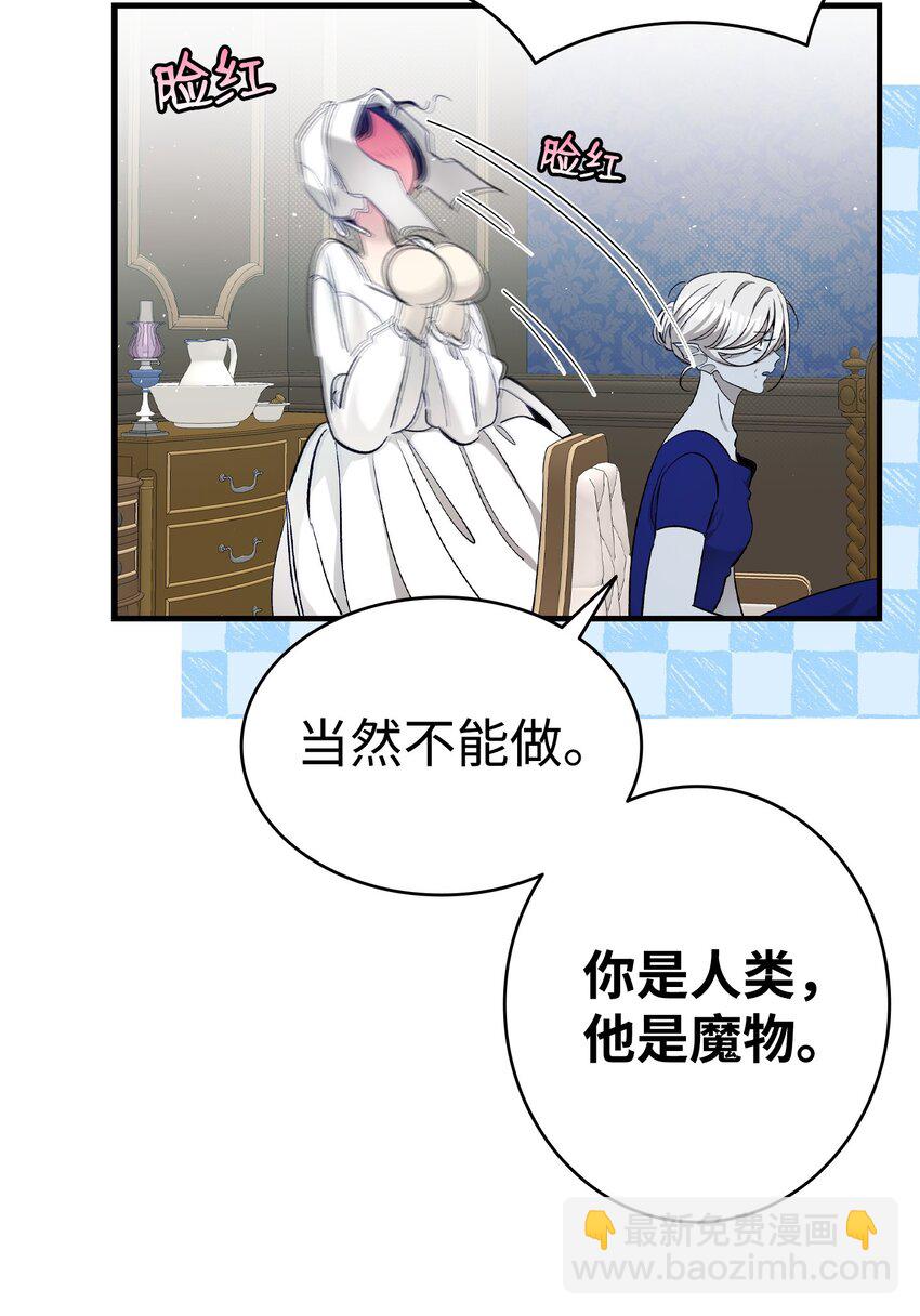 骷髏奶爸 - 170 待寢的理由(2/2) - 3