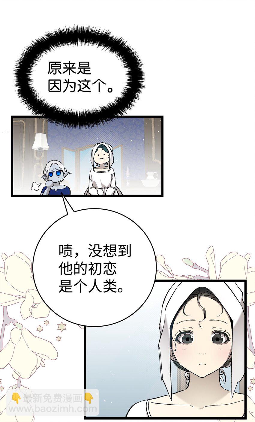 骷髏奶爸 - 170 待寢的理由(2/2) - 4