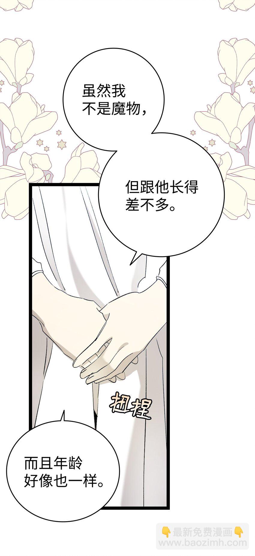 骷髏奶爸 - 170 待寢的理由(2/2) - 5