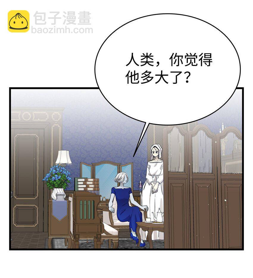 骷髏奶爸 - 170 待寢的理由(2/2) - 1