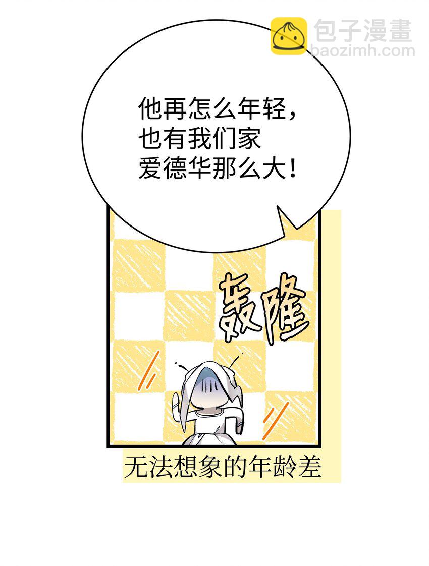 骷髏奶爸 - 170 待寢的理由(2/2) - 2